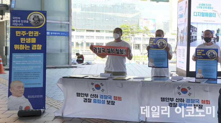 전국경찰직장협의회 관계자들이 25일 서울역 광장에서 경찰국 신설 반대 대국민 홍보전을 펼치고 있다.
